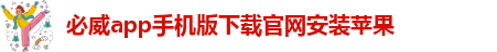 必威手机下载官网